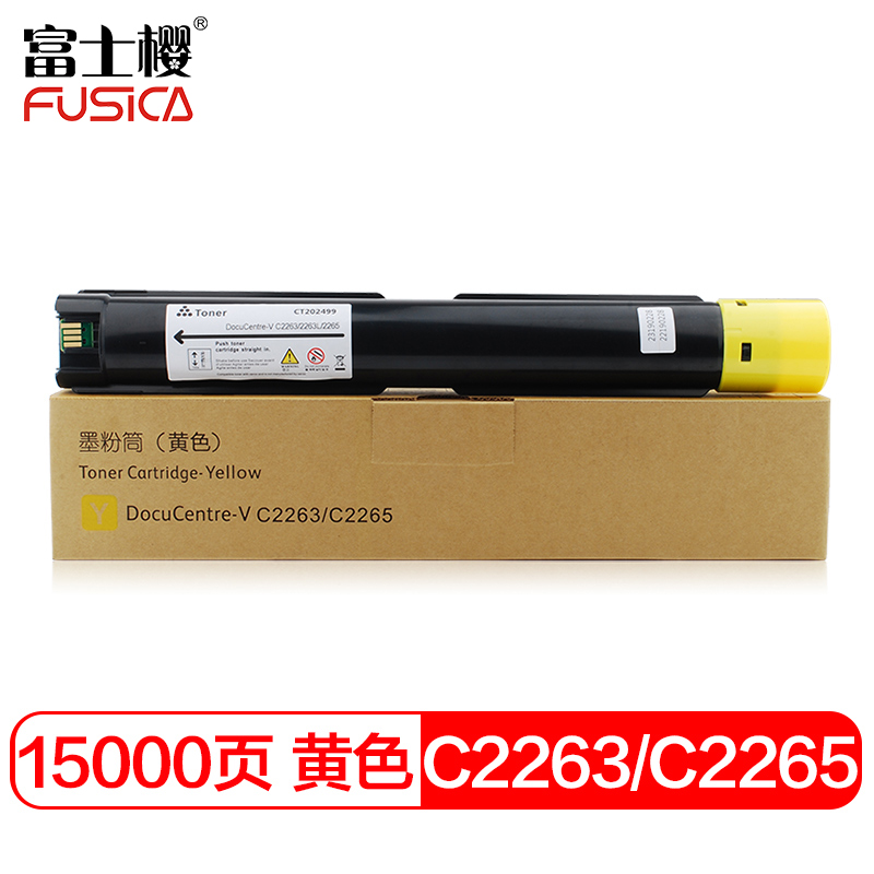 富士樱 DC-V C2263/C2265 Y 黄色墨粉盒适用施乐 五代 DC-V C2263CPS 黄色
