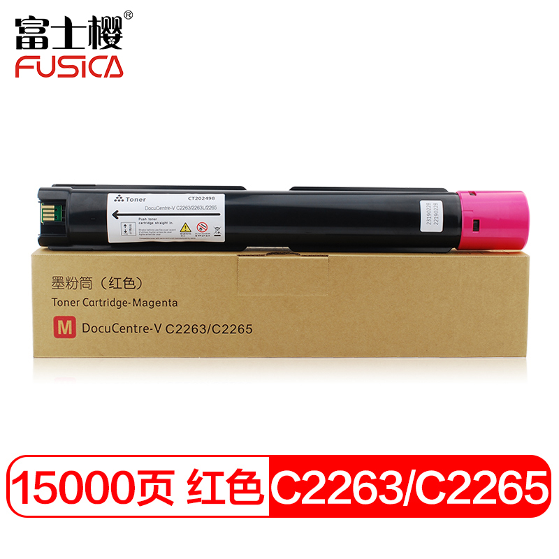 富士樱 DC-V C2263/C2265 M 红色墨粉盒 适用施乐 五代 DC-V C2263CPS 红色
