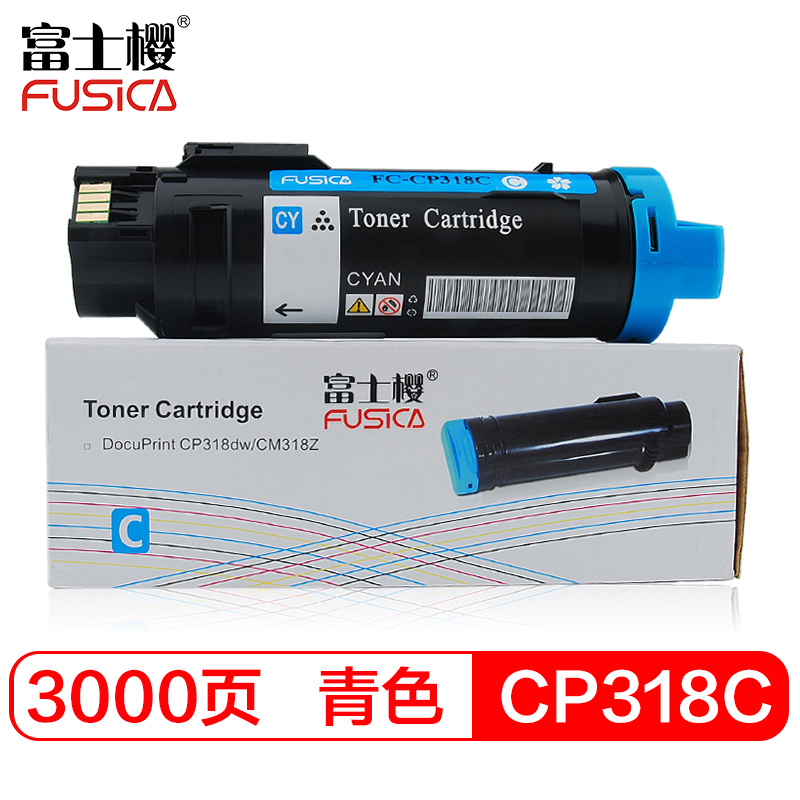 富士樱 CP318C 青色墨粉盒 适用施乐CM318z CP318dw CP318w CM315z 蓝色