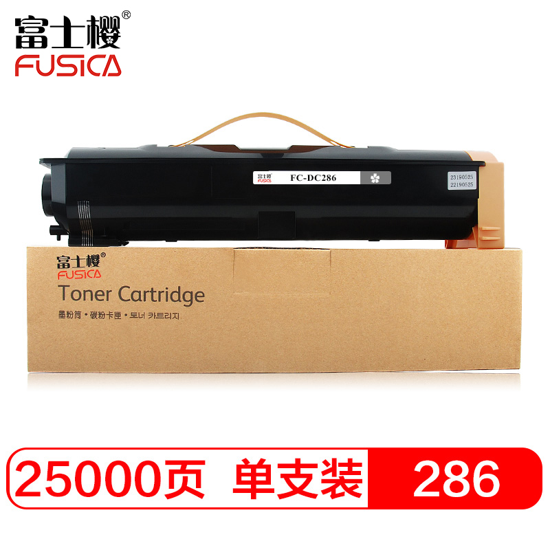 富士樱 286 黑色墨粉盒 适用施乐236/286/336/2005/2055/3005/2007 黑色