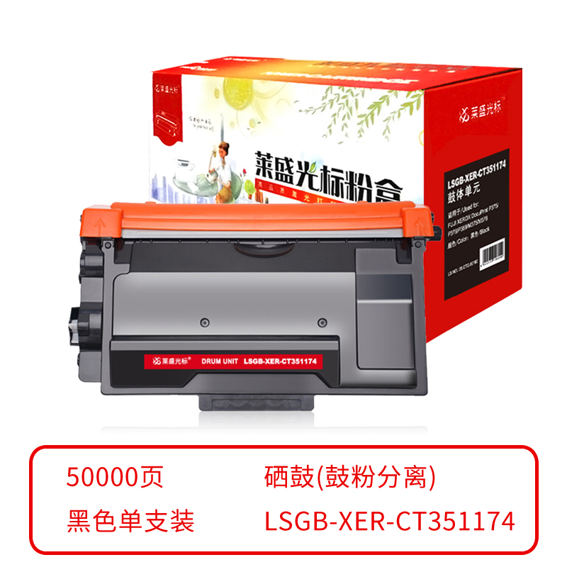 莱盛光标 LSGB-XER-CT351174 激光打印机鼓体单元 黑色 全新  50K 8支/箱 黑色