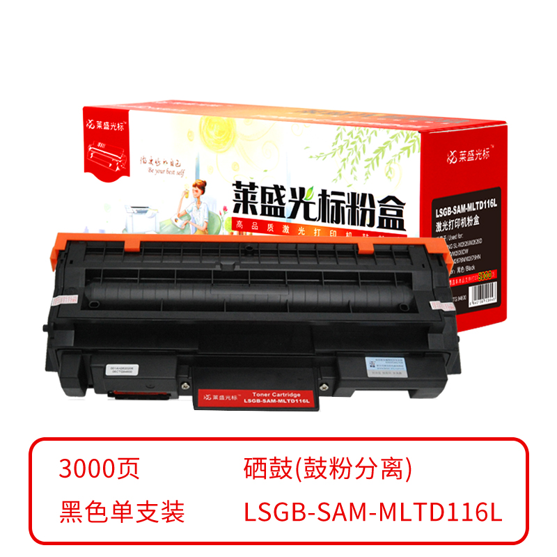 莱盛光标 LSGB-SAM-MLTD116L 激光打印机粉仓 黑色 全新 有芯片 3K 12支/箱 黑色
