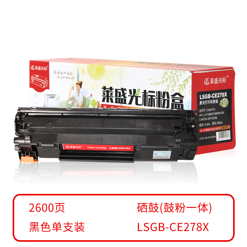 莱盛光标 LSGB-CE278X 激光打印机粉盒高容 黑色 全新 有芯片 2.6K 12支/箱 黑色