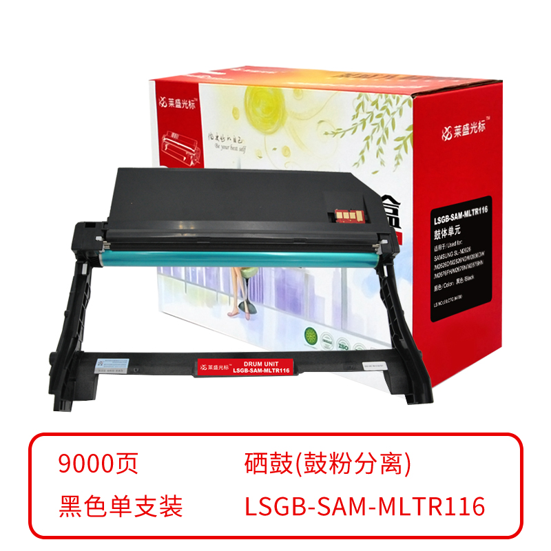 莱盛光标 LSGB-SAM-MLTR116 激光打印机鼓体单元 黑色 全新 有芯片 9K 4支/箱 黑色