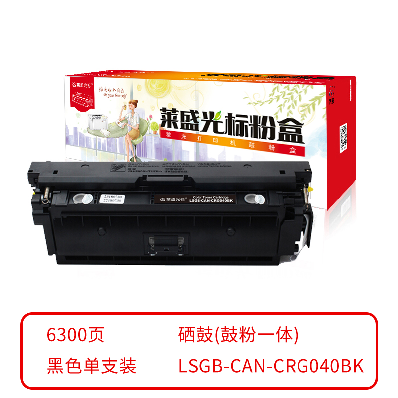 莱盛光标 LSGB-CAN-CRG040BK 激光打印机粉盒 黑色 再生 有芯片 6.3K 5支/箱 黑色