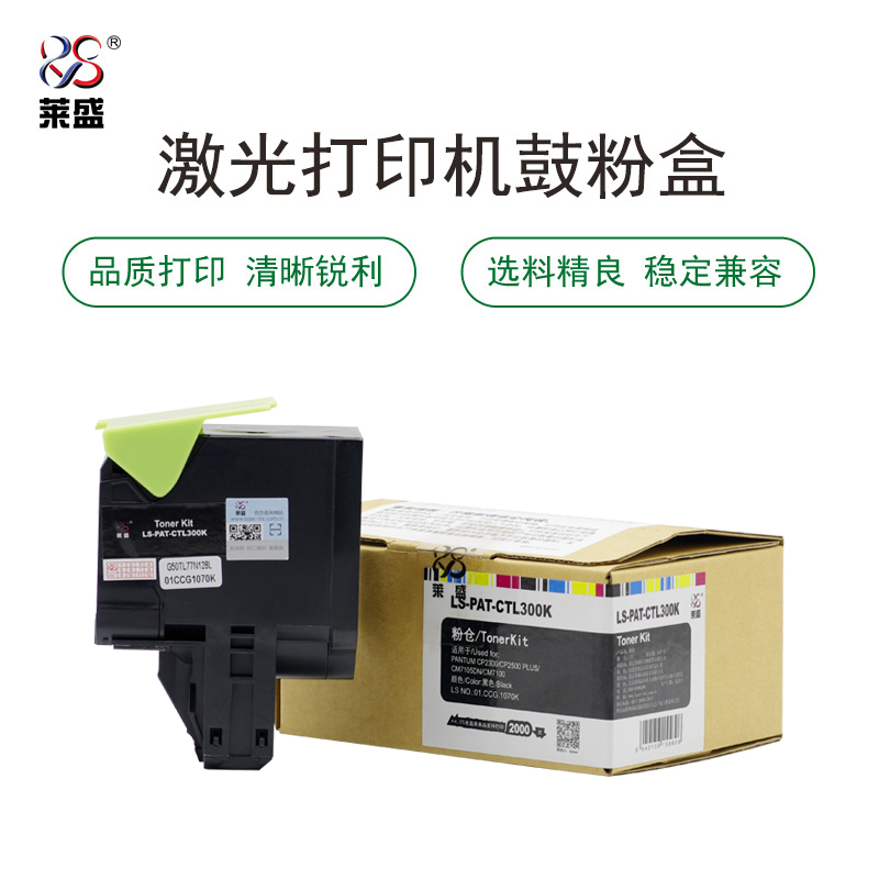 莱盛 LS-PAT-CTL300K 粉仓 黑色 全新 有芯片 2K 40支/箱 黑色