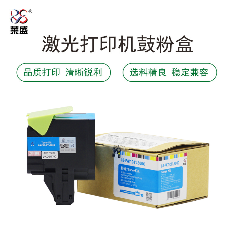 莱盛 LS-PAT-CTL300C 粉仓 青色 全新 有芯片 1.4K 40支/箱 青色