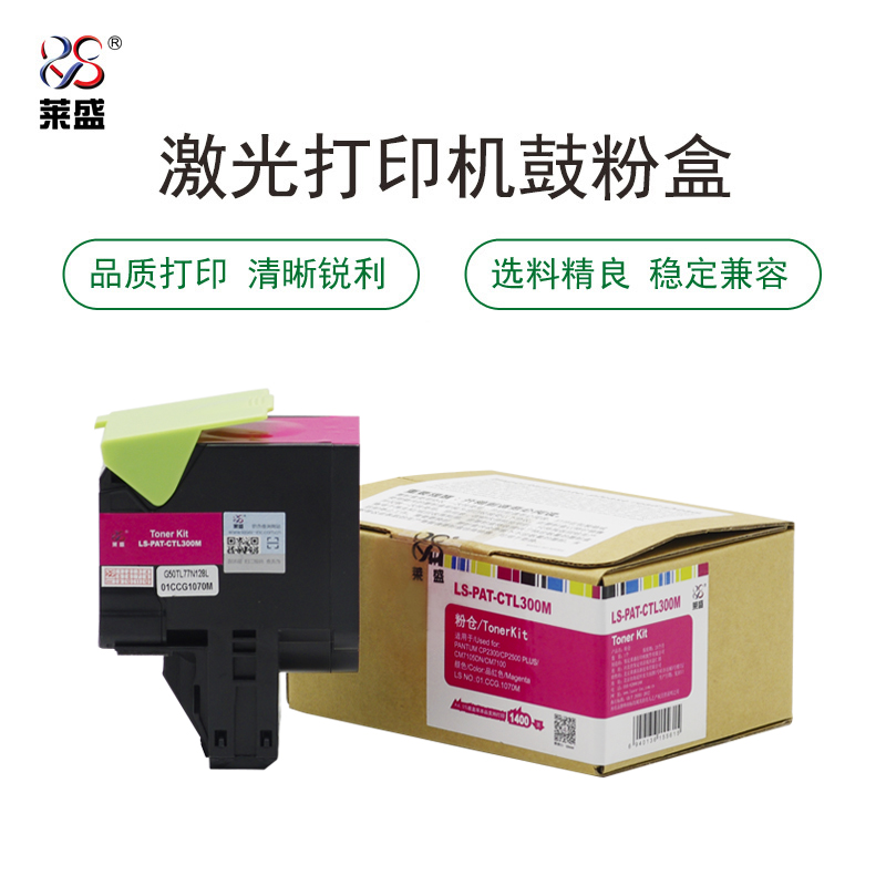 莱盛 LS-PAT-CTL300M 粉仓 品红色 全新 有芯片 1.4K 40支/箱 红色