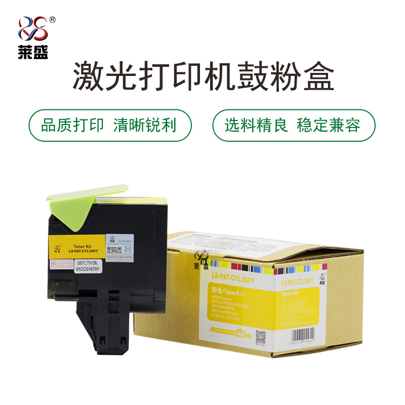 莱盛 LS-PAT-CTL300Y 粉仓 黄色 全新 有芯片 1.4K 40支/箱 黄色