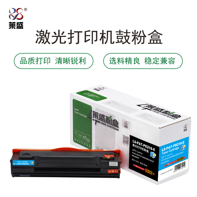 莱盛 LS-PAT-PD218-E 激光打印机粉盒 易加粉 全新 黑色 有芯片 1.6k 12支/箱 黑色