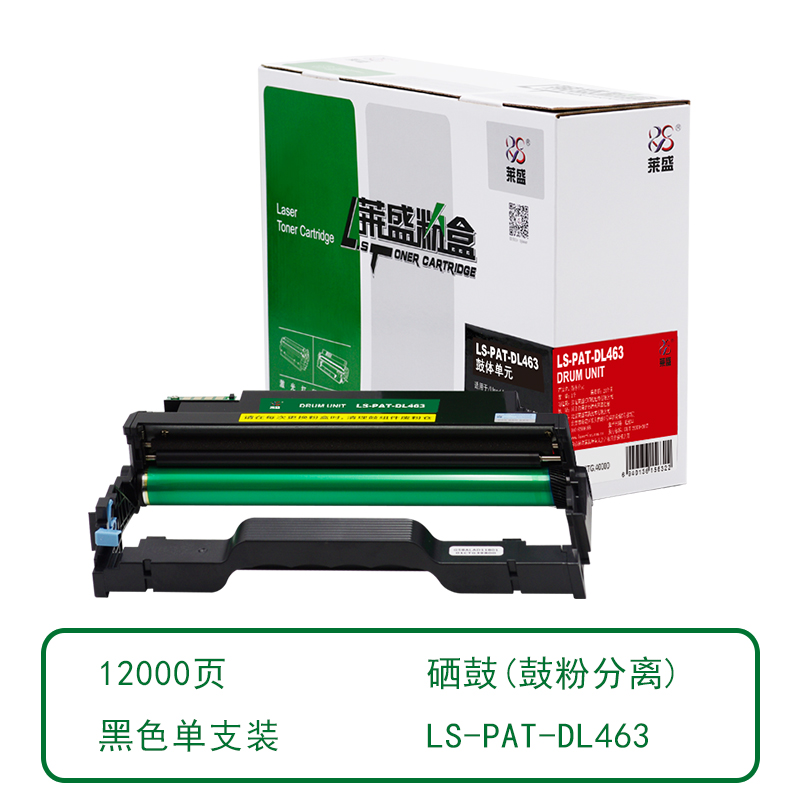 莱盛 LS-PAT-DL463 鼓体单元 黑色 全新 有芯片 12支/箱 黑色