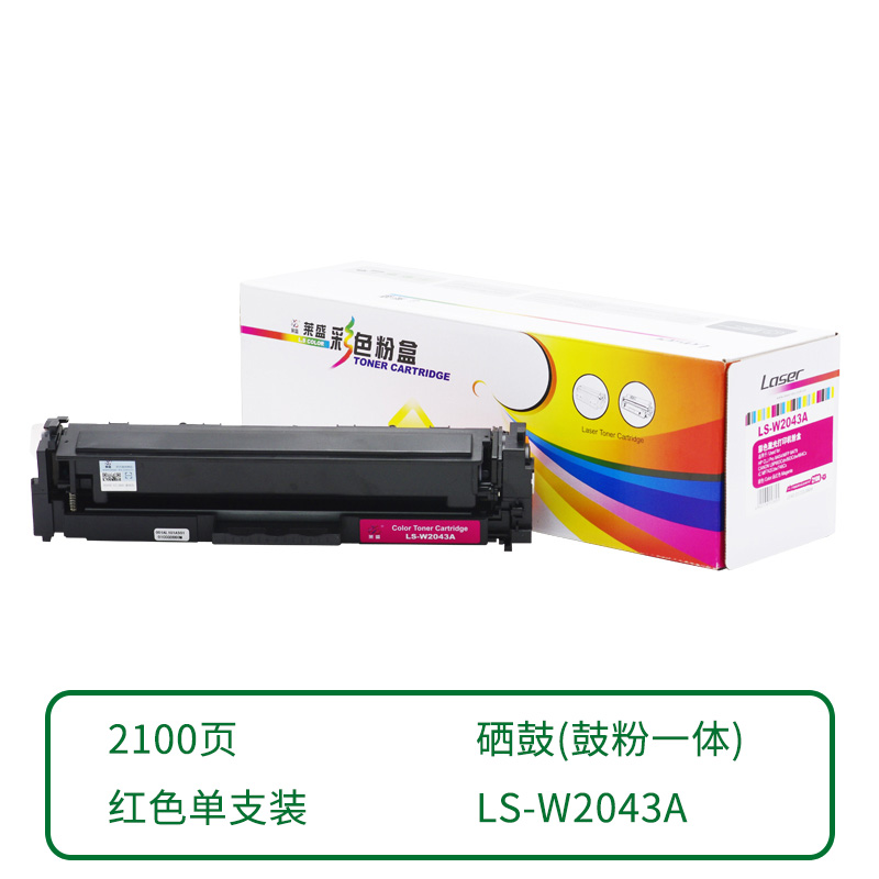 莱盛 LS-W2043A 彩色激光打印机粉盒 品红色 全新 有芯片 2.1K 12支/箱 红色