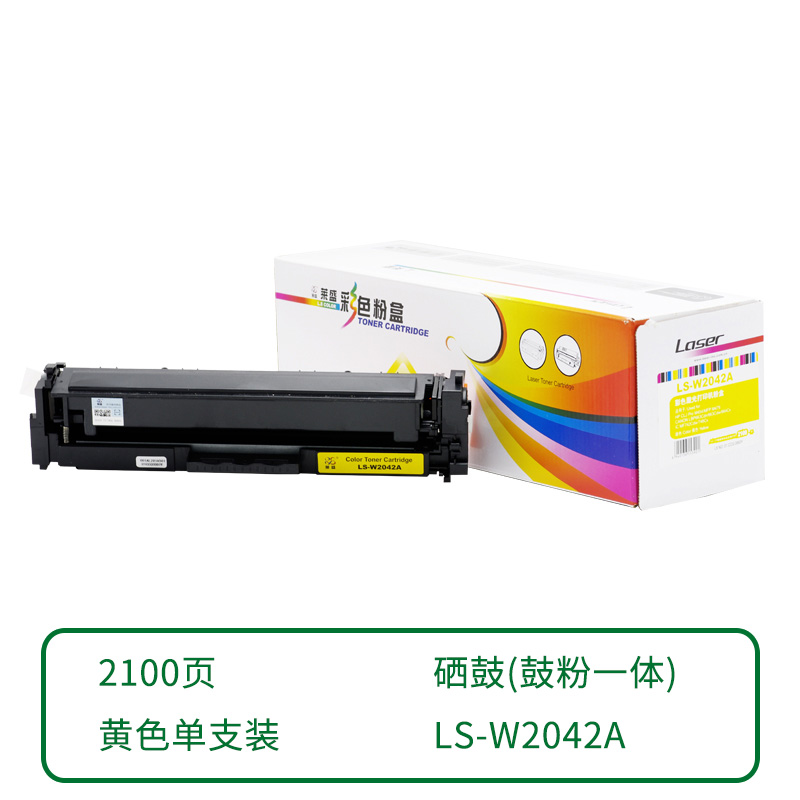 莱盛 LS-W2042A 彩色激光打印机粉盒 黄色 全新 有芯片 2.1K 12支/箱 黄色