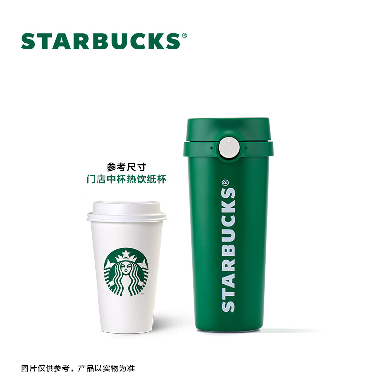 星巴克咖啡保温杯