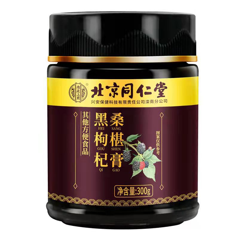 北京同仁堂黑枸杞桑葚膏滋补身体膏滋300克/盒 1盒装【体验装】