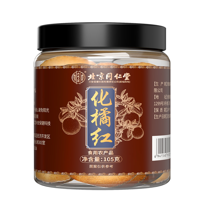 北京同仁堂化橘红正宗陈年化州橘红皮果片桔红片105g/盒 1盒装【体验装】