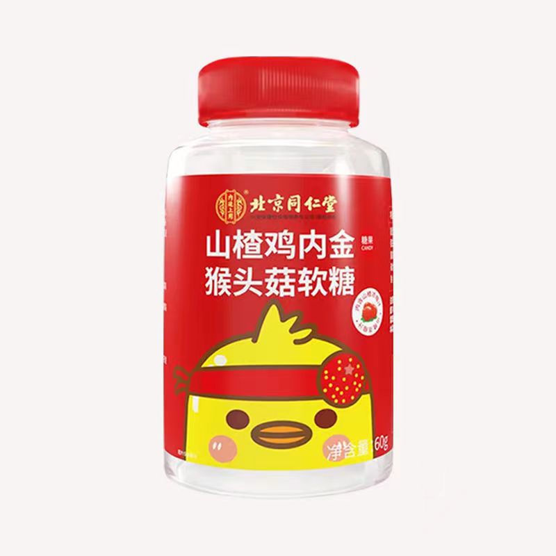 北京同仁堂山楂鸡内金猴头菇软糖儿童零食糖果60克/盒 5盒装【巩固装】