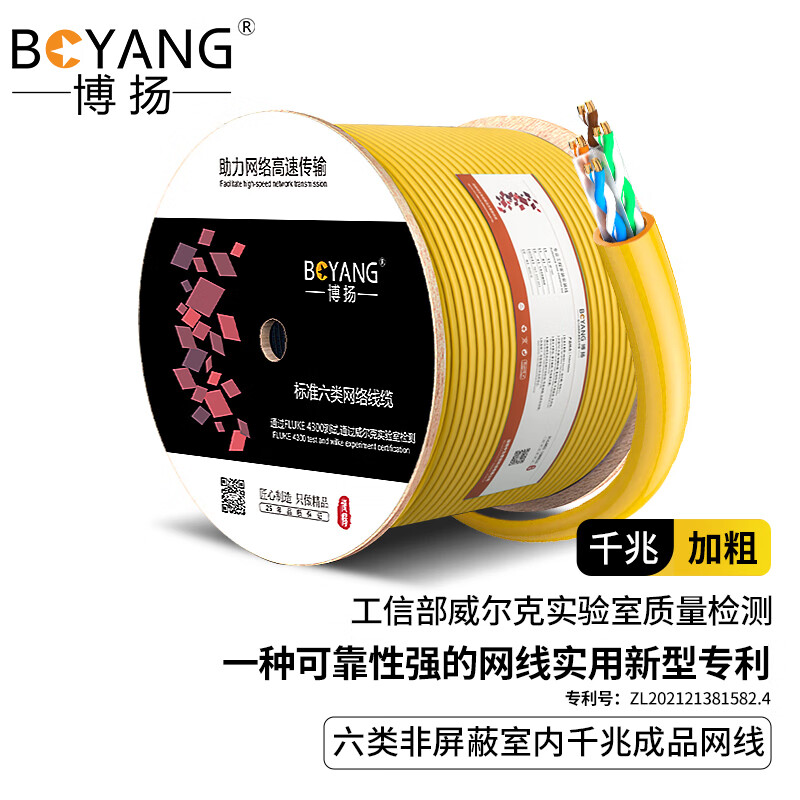 博扬六类网线箱线0.57mm无氧铜线芯室内非屏蔽4对双绞线 CAT6类标准POE供电监控 305米 黄色