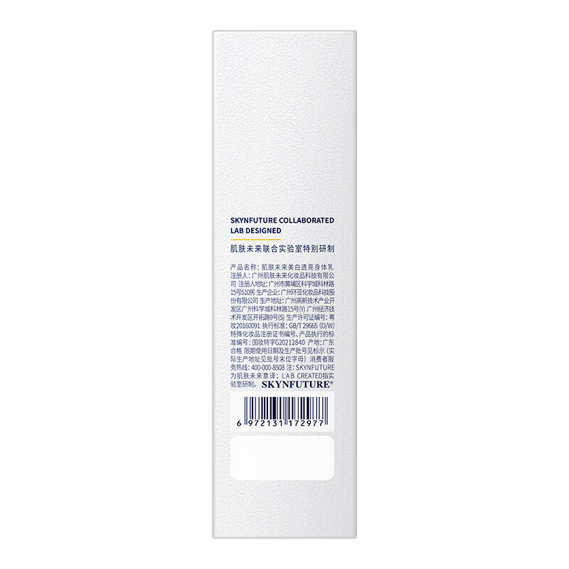 肌肤未来 美白透亮身体乳 200g 宝石蓝