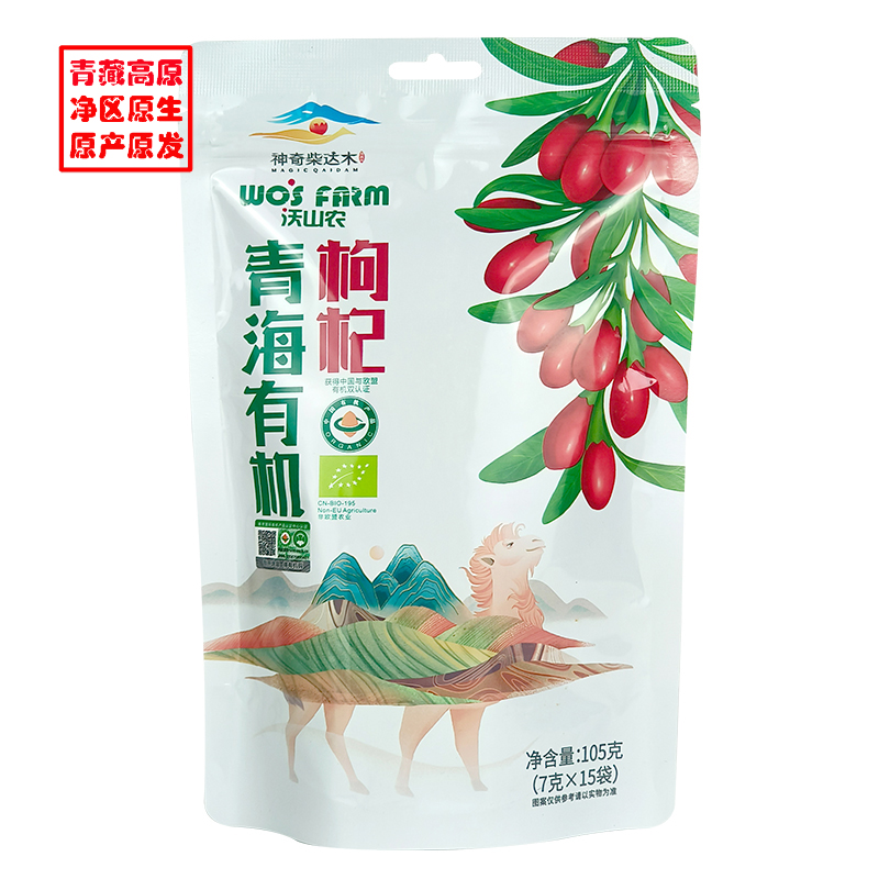 沃山农青海柴达木有机红枸杞出口品质顺丰服务105g/袋（7g*15包） 炫橙色