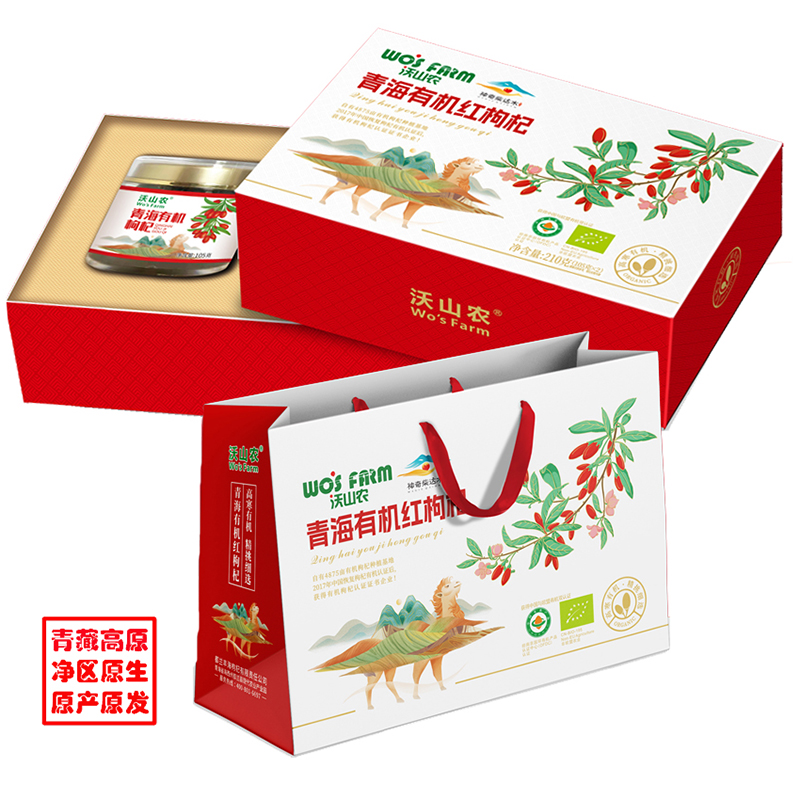 沃山农青海柴达木精品有机红枸杞出口品质顺丰服务210克（105gX2瓶盒装） 炫橙色