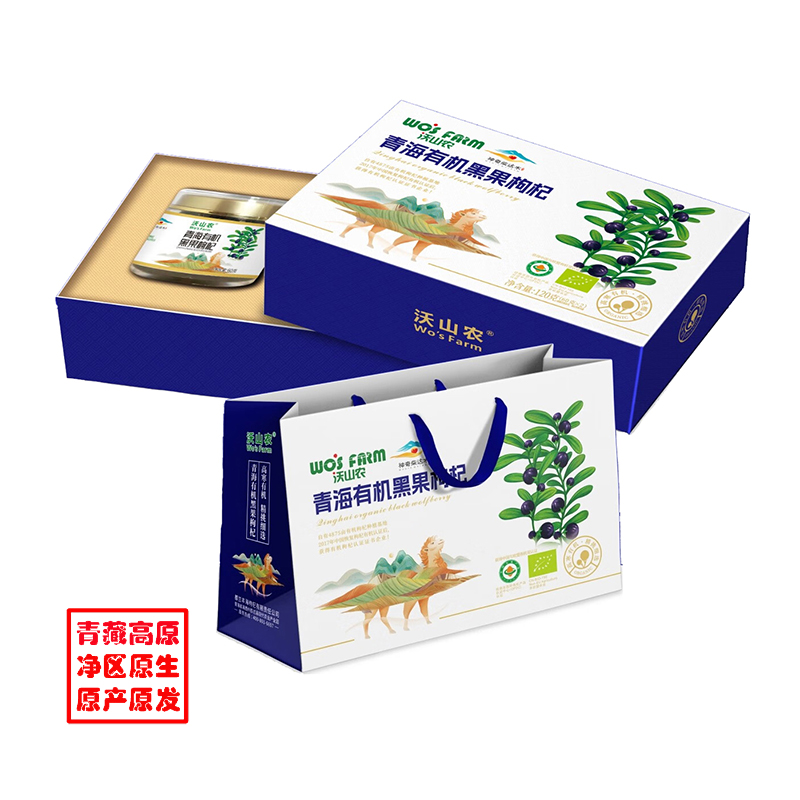 沃山农柴达木精品有机黑枸杞出口品质顺丰服务120克/盒（60gX2瓶） 曜石黑