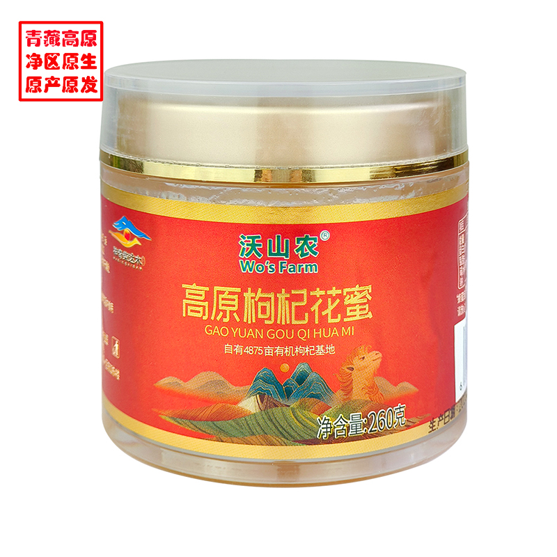 沃山农青海柴达木有机枸杞园枸杞花蜜出口品质顺丰服务260克/瓶 琥珀色