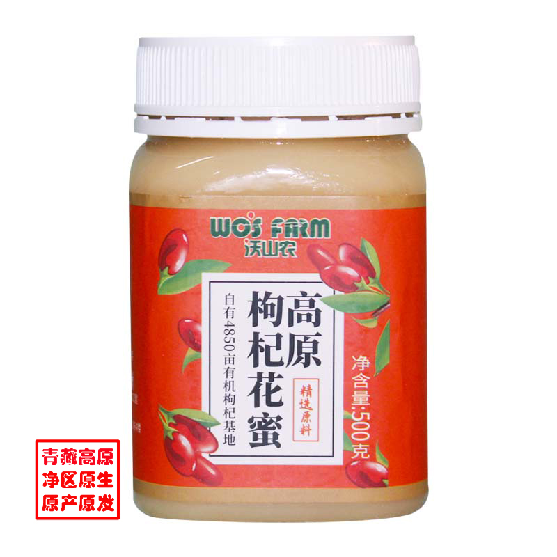 沃山农青海柴达木有机枸杞园枸杞花蜜顺丰服务500克 琥珀色