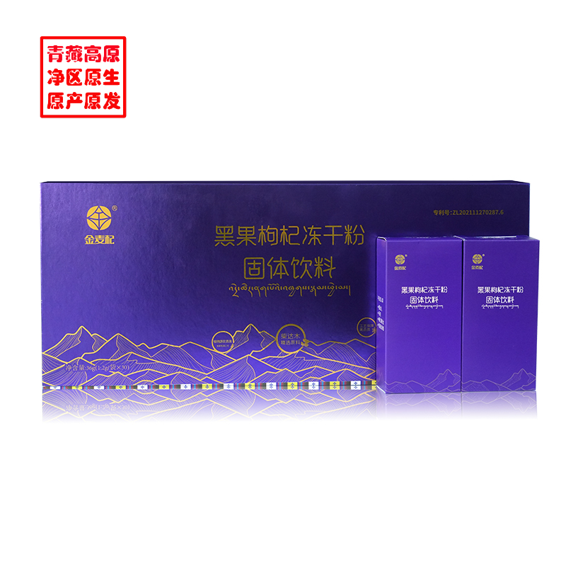 金麦杞黑果枸杞花青素冻干粉低温提取技术顺丰服务36g(1.2g*30)时尚盒 宝石蓝