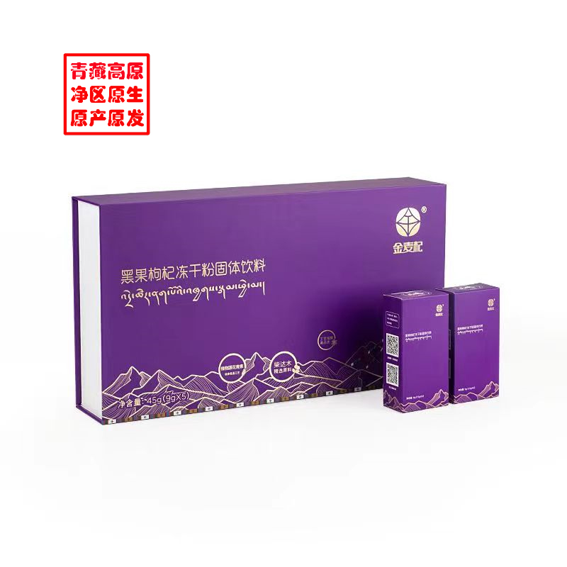 金麦杞黑果枸杞花青素冻干粉技术提取顺丰服务45g(1.5g*30)尊享盒 宝石蓝