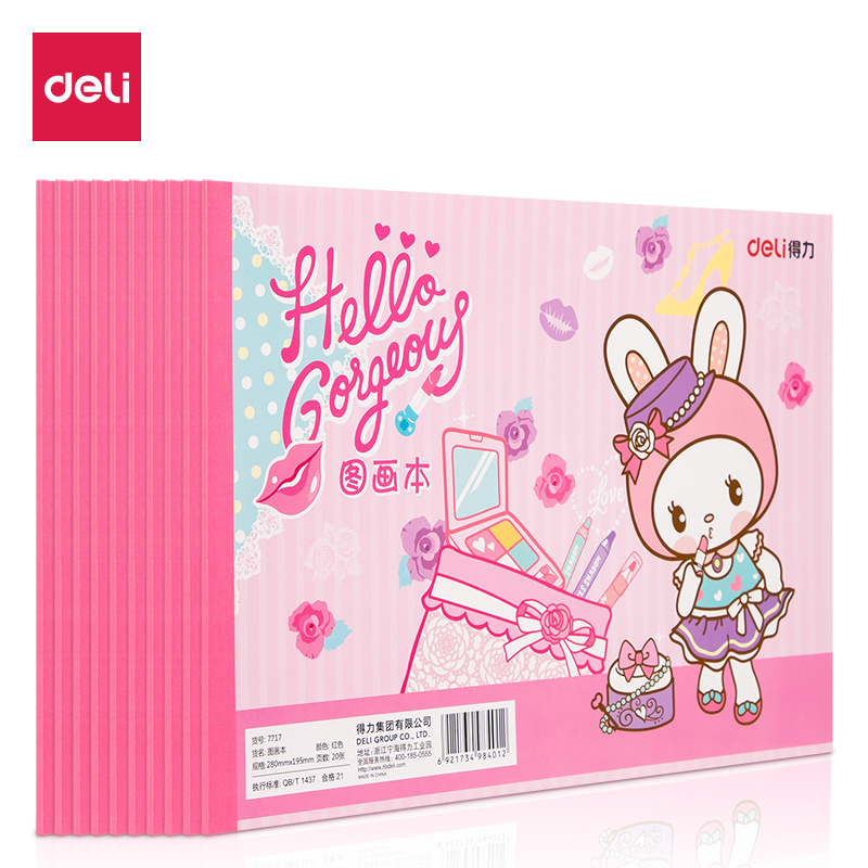 得力7717 儿童学生图画本画画本绘画本(10本/包) 粉色