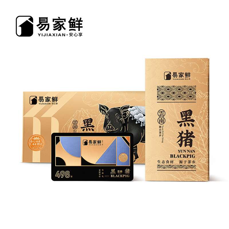 易家鲜黑毛猪礼盒498型2400g 拿铁色