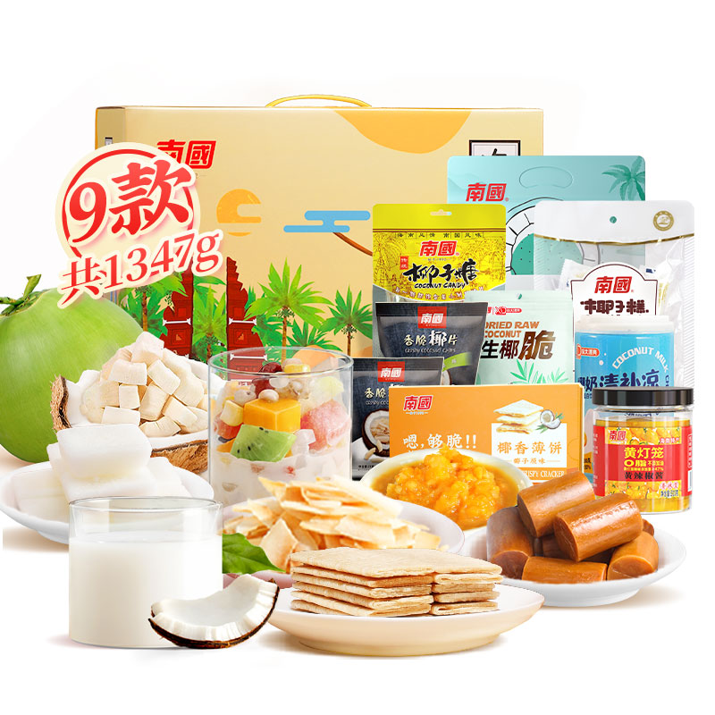 南国海南特产 生椰有礼零食大礼包 1347g礼盒 莓果色