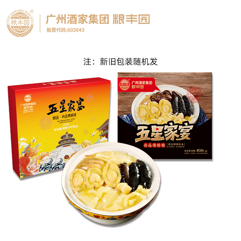 【广州酒家粮丰园】五星家宴-尚品佛跳墙(800g) 五星家宴-尚品佛跳墙(800g)