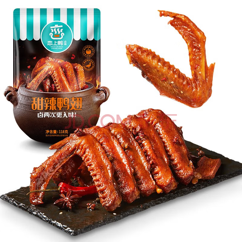 恋上鸭甜辣鸭翅118g*2袋 灰橙色
