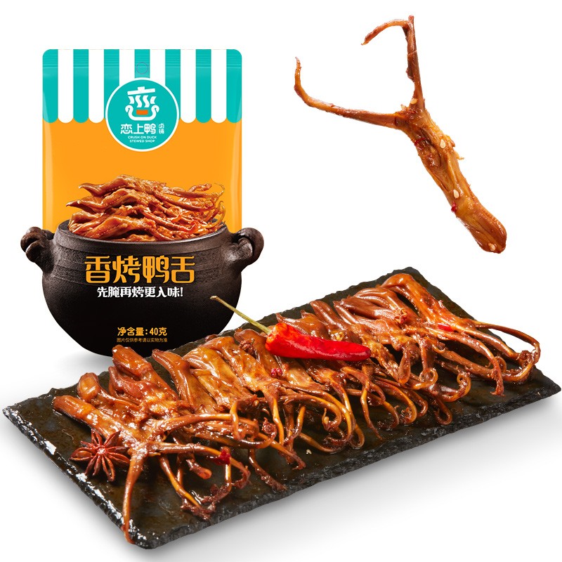 恋上鸭香烤鸭舌40g 灰橙色