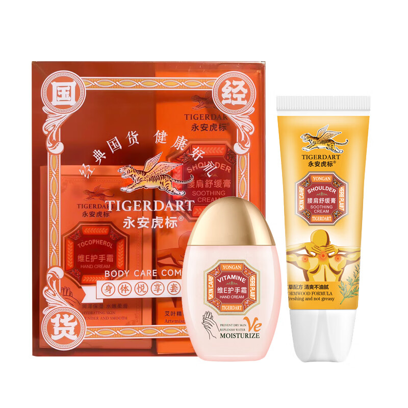 永安虎标-身体悦享套装 枫叶色