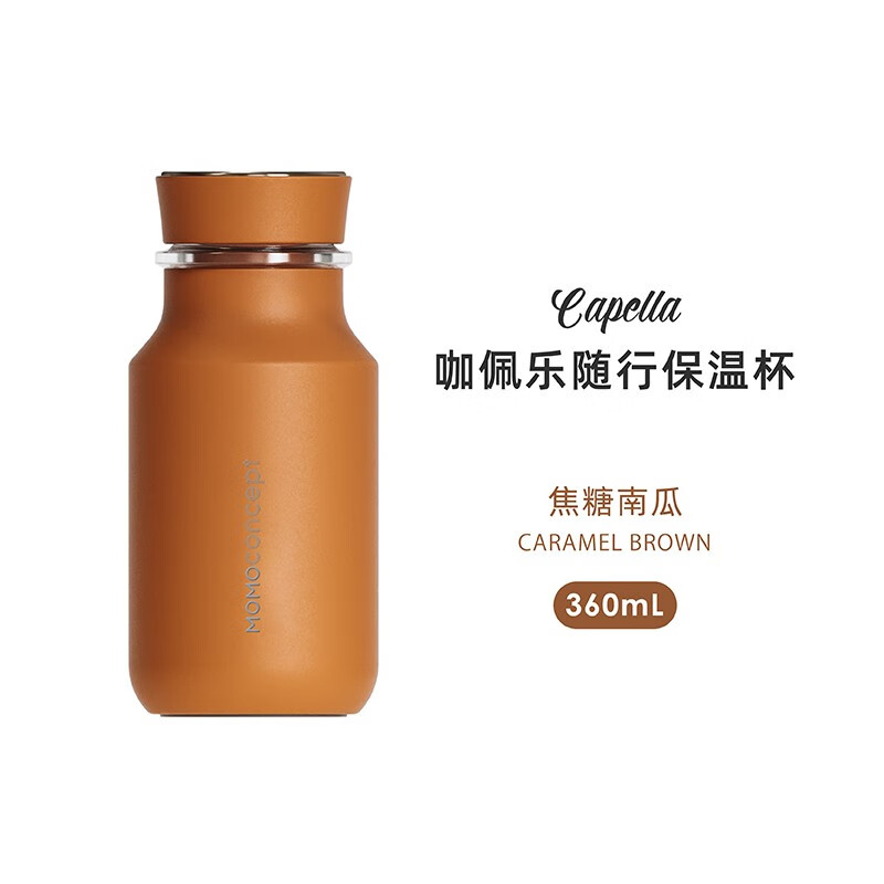 MOMOCONCEPT牛奶瓶保温杯女高颜值便携momo咖佩乐随行保温杯（单位：瓶） 焦糖南瓜-360ml