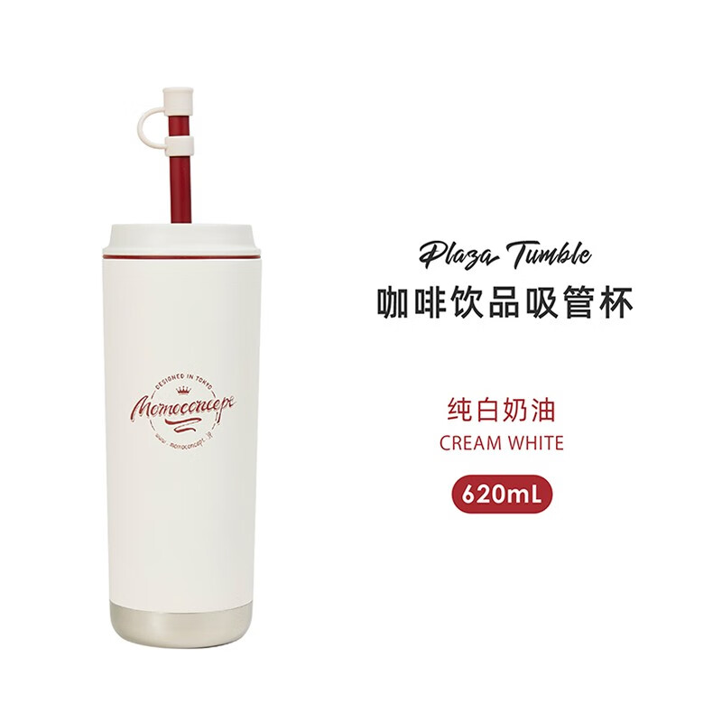 MOMOCONCEPT咖啡饮品吸管杯女生高颜值保温杯（单位：瓶） 纯白奶油-620ml