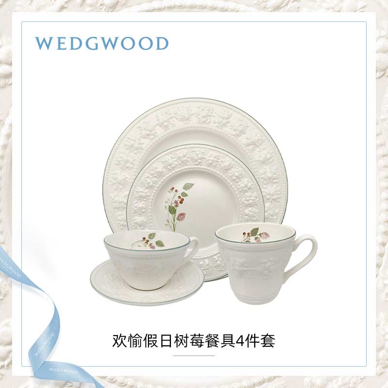 WEDGWOOD威基伍德 欢愉假日树莓餐具4件套