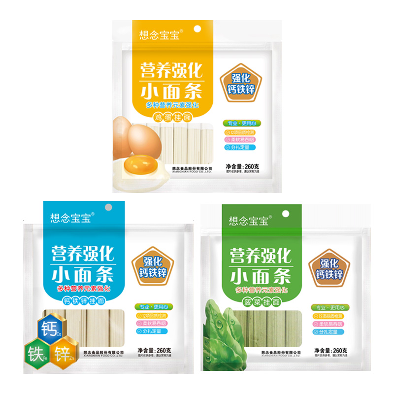营养强化小面条（钙铁锌+鸡蛋+菠菜） 深蓝色