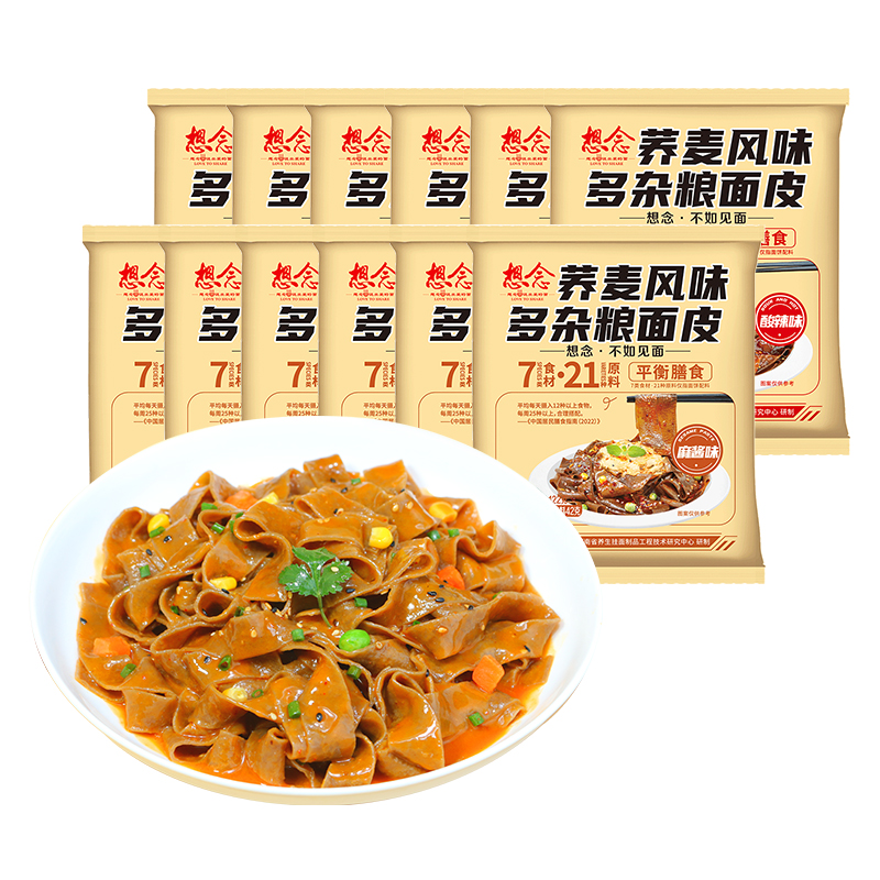 想念荞麦风味多杂粮面皮（酸辣味+麻酱味） 琥珀色