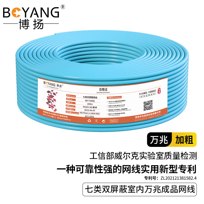 博扬 七类双屏蔽网线S/FTP Cat7类低烟无卤万兆网线 0.58无氧铜线径工程级双绞线 100米 水蓝色
