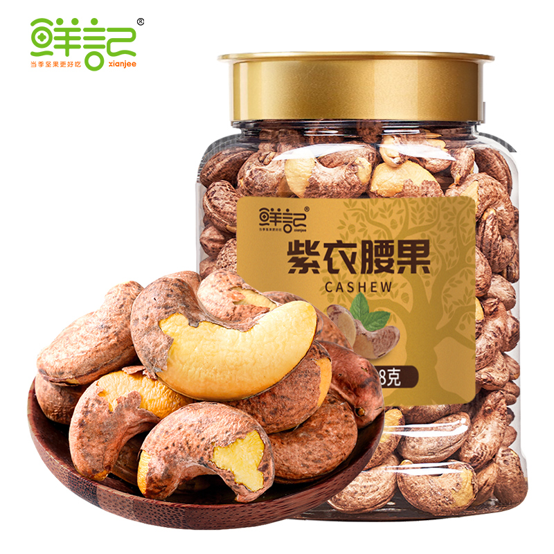 鲜记 紫衣腰果348g/罐 炫橙色