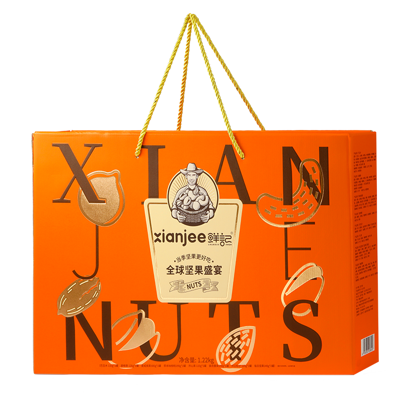 鲜记 全球坚果盛宴礼盒1.22kg（单位：盒） 炫橙色
