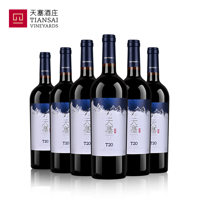 天塞酒庄 T20西拉/马瑟兰干红葡萄酒 750ML（单位：瓶） 蓝色