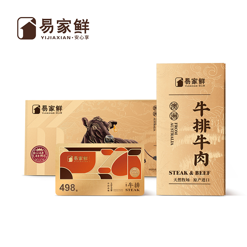 易家鲜进口牛排498型（单位：盒） 香槟色