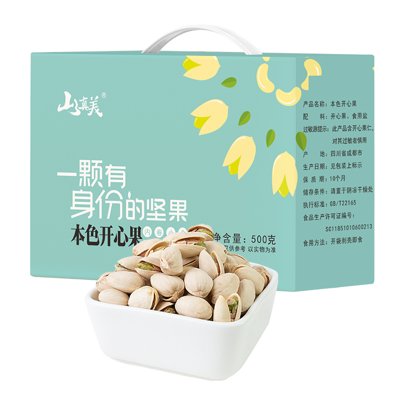山真美 本色开心果500g(礼盒装) 拿铁色