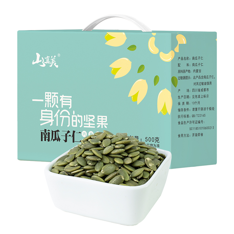 山真美 南瓜子仁500g(礼盒装) 拿铁色