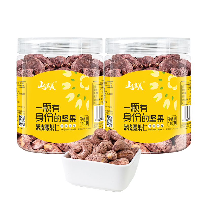 山真美 紫皮腰果110g*2罐 拿铁色